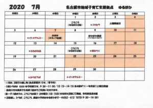 7月の予定