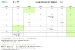 11月の予定